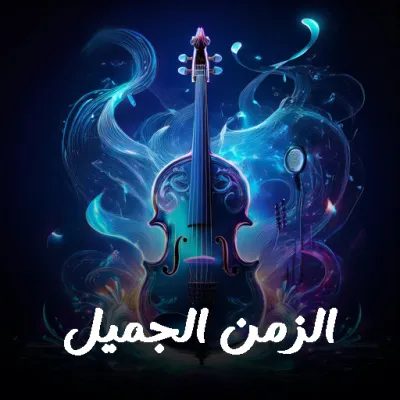 🎤🔥 الطرب المصري الأصيل – ألحان وموسيقى بجودة احترافية! 🎶💃